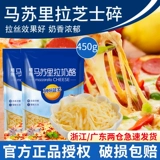Miao Ke Lan Duo Cheese Broken House Pizza материал для выпечки сыр сыр Missrira сыр