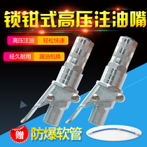 (Gold seller) lock clamp type high pressure butter nozzle butter gun head grab nozzle hose manual high pressure oil injection nozzle