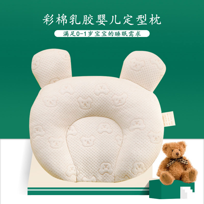 Baby colored cotton latex pillow cartoon U shaped pillow newborn anti-bias head 0-1 year old baby correcting head pillow