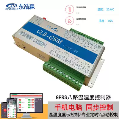 GPRS remote control switch GSM mobile phone APP temperature and humidity controller eight-way water pump street light remote control switch