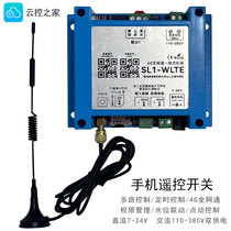 4g mobile phone app remote control switch 12v220v380v water pump power supply wireless remote control intelligent timing switch