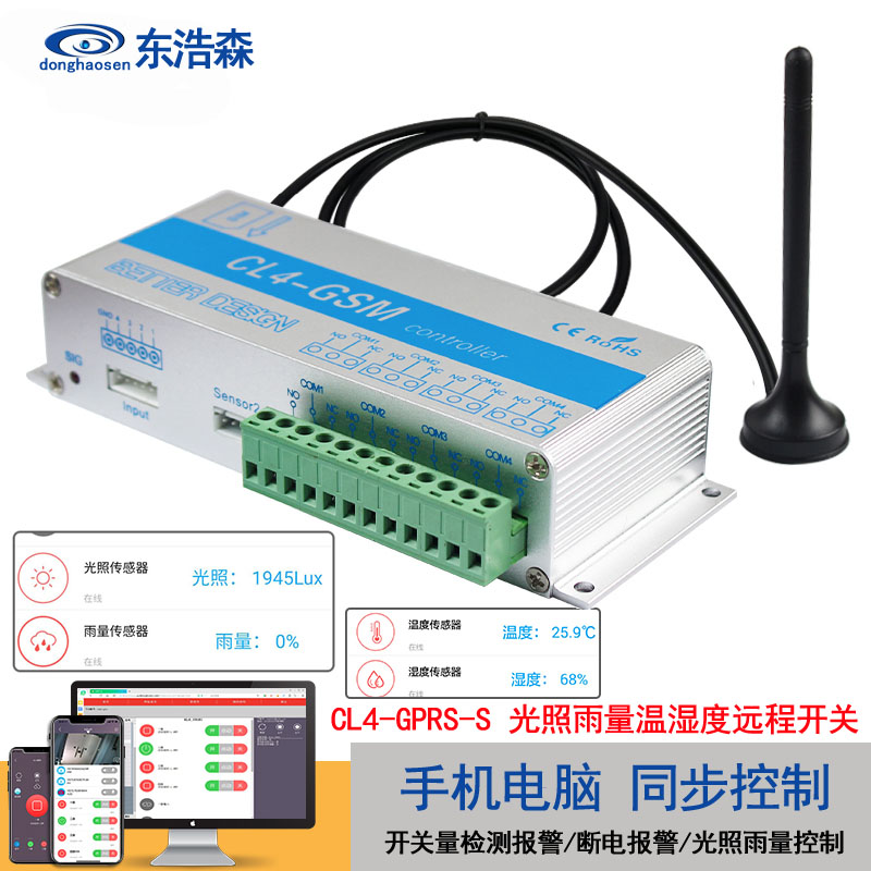 GPRS Light Rain Drop Temperature And Humidity Remote Control Switch With Switch Volume Detection Four-In-Four Out Remote Control Switch