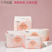 October Crystallized Maternal Sanitary Napkins Pregnant pregnant women Postnatal special defecation Dew Puerperal Bedding Period Readmission Supplies Lengthened