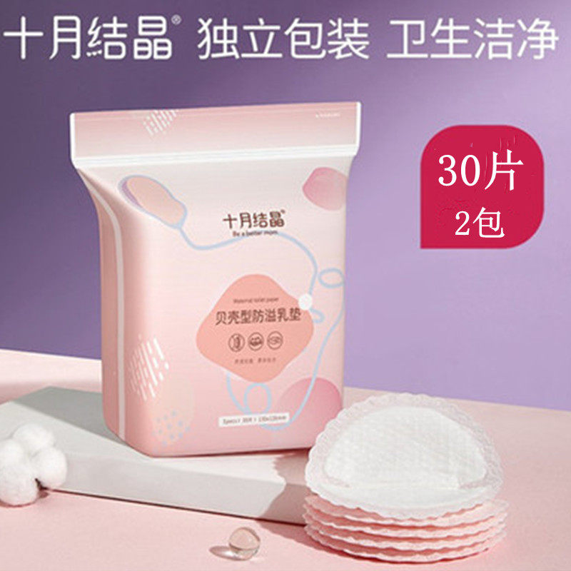 October crystalline breast milk pad disposable breast milk pad milk paste four seasons lactation breast milk pad leak-proof 60 pieces