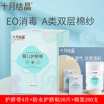 October crystallized baby umbilical cord with newborn supplies Nursing belly button Baby breathable bath Swim Protect Navel