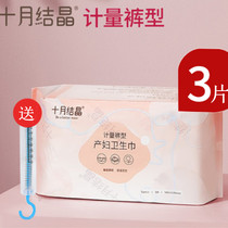 October Crystallized Metrology Maternal Sanitary Napkins Pants Type of Evil Dew Pants Pregnant pregnant women Paper Pants Postnatal Special