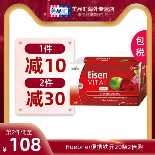 Германия импортировала Хюбнер Хао Бона Железное Гербон подготовка женщин по материнской материнской материнской материнской материнской крови с добавлением железной вегетарианцы 2 раза покупка