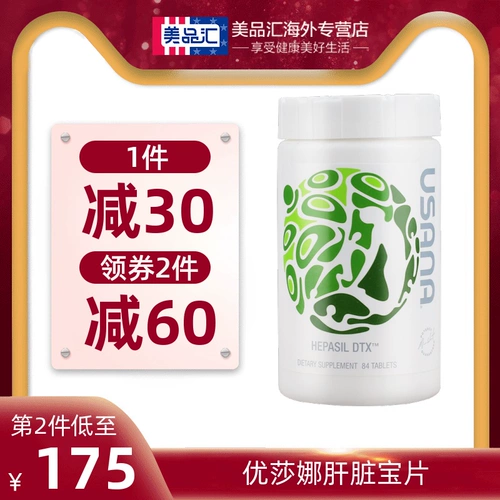 Импортированный USANA USANA Screen Scure Extract Milktle, похмелье, средства здравоохранения печени не подлегают поздно и не лежат спать