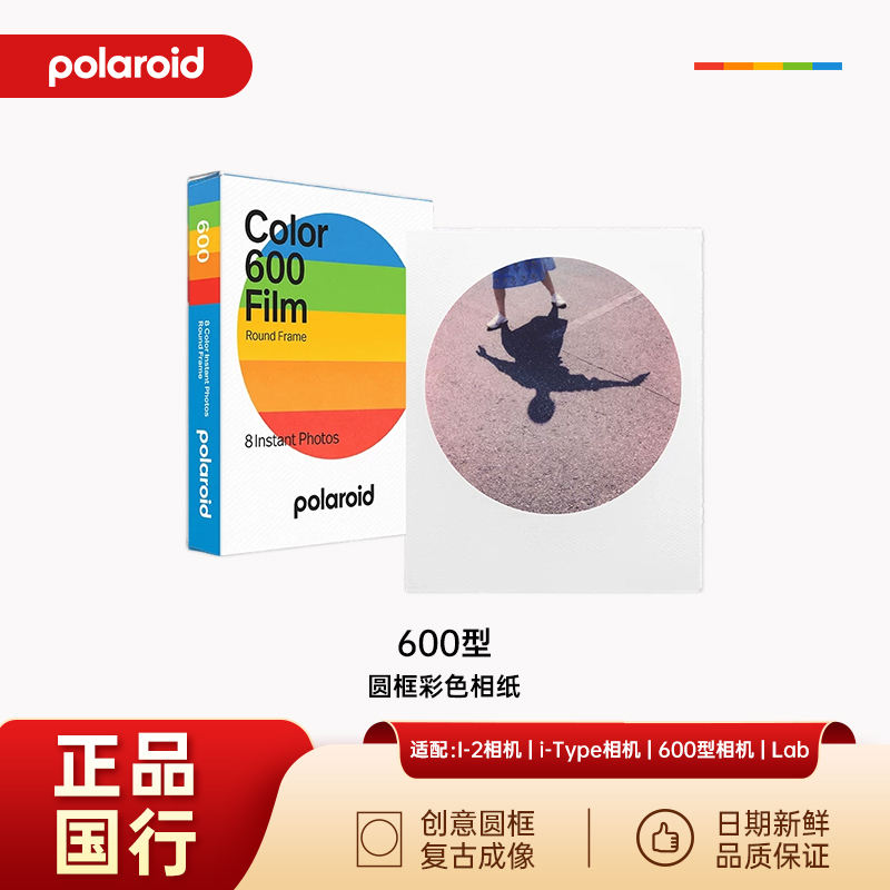 Polaroid 600 Type Round Frame Colorful Film Instant Camera Retro Film Camera Photo Paper Gift