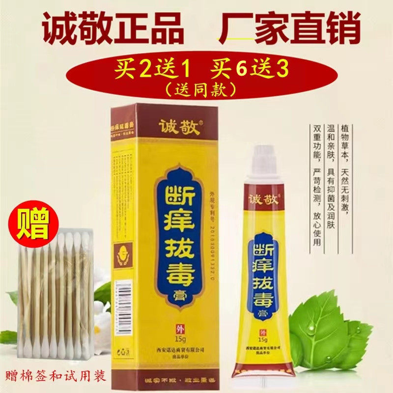 Chengjing break itching and detoxification antipruritic cream adult scrotum vulva inner thigh skin external antipruritic cream