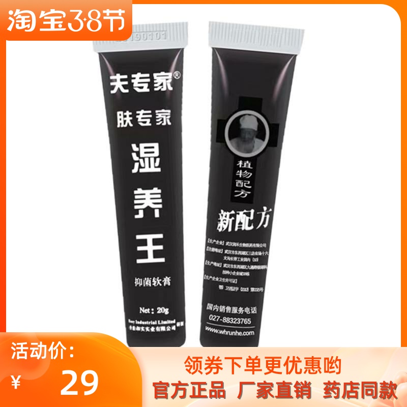 Specialist wet - nutrition king bacterial anxiety cream specialist wet - wood king cream 20g adult itching external use