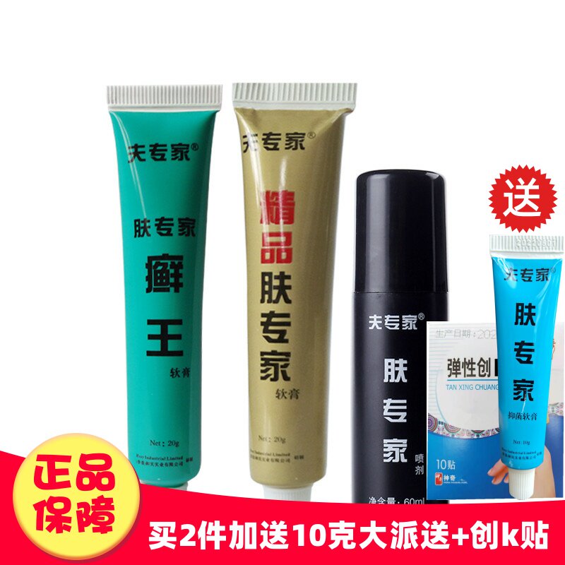 Skin specialist spray Ringworm King Boutique Skin Expert Bacteriostatic Ointment Combination Suit of various recalcitrant skin anti-itching