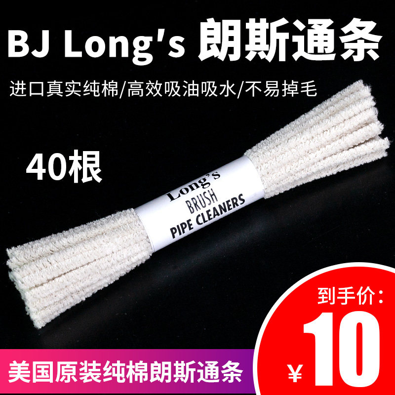 BJ longs pipe through strip is not easy to shed hair original cotton swab tampon brush 40 pieces