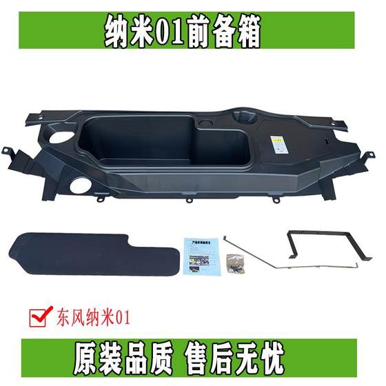 Dongfeng Nano 01 전면 트렁크 캐빈 저장 상자 장갑 박스 어셈블리 원래 진정한 액세서리