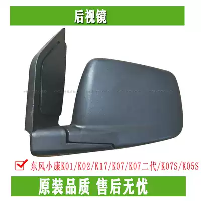 vivienne tam xiao kang K01 K02 K17 K07 K07 generation K07S K05S hou zhao jing rearview mirror