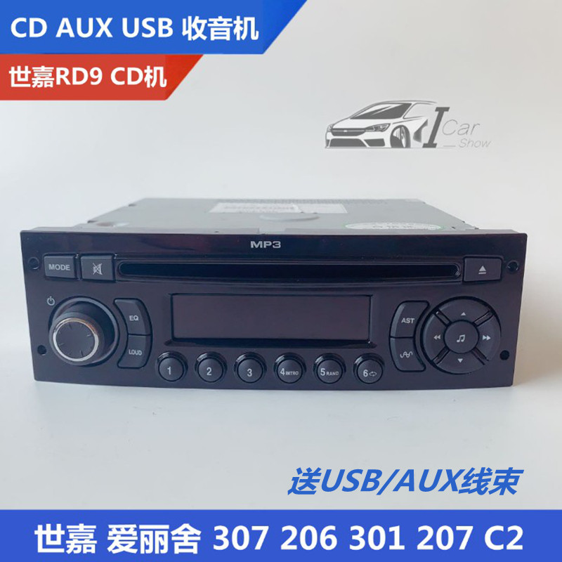 雪铁龙新世嘉原装CD机AUX爱丽舍C2标致307 206 207原车USB RD9:让老车焕发新生的神器!-车载CD机-淘宝好物网