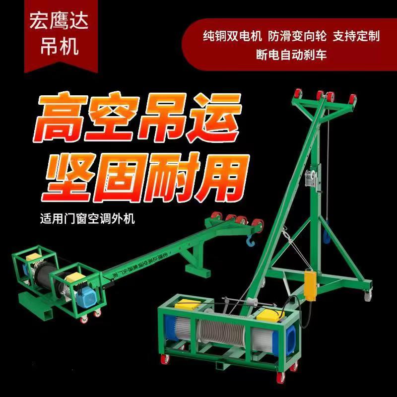 Double motor easy hanging glass hoist Hanging window machine Building decoration door and window crane Broken bridge aluminum high-altitude crane