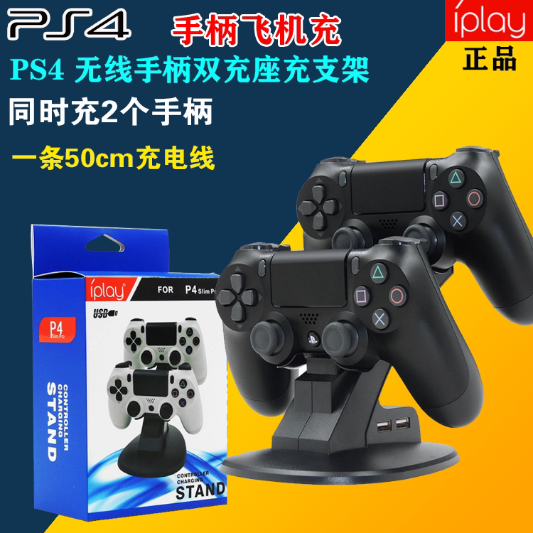 ps4 pro handle seat charger game handle charger PS4 slim pro double charge charging seat