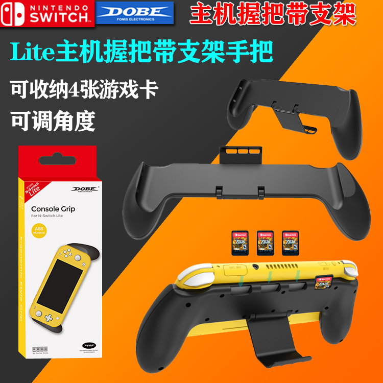 Switch Lite host grip with bracket handlebar protective shell anti-slip handle to contain the game card holder-Taobao