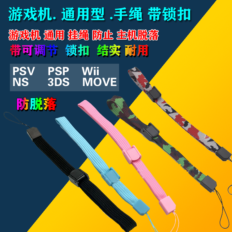 WII hand rope brand new to cargo belt sign bracelet slide lock to prevent slip-off buckle