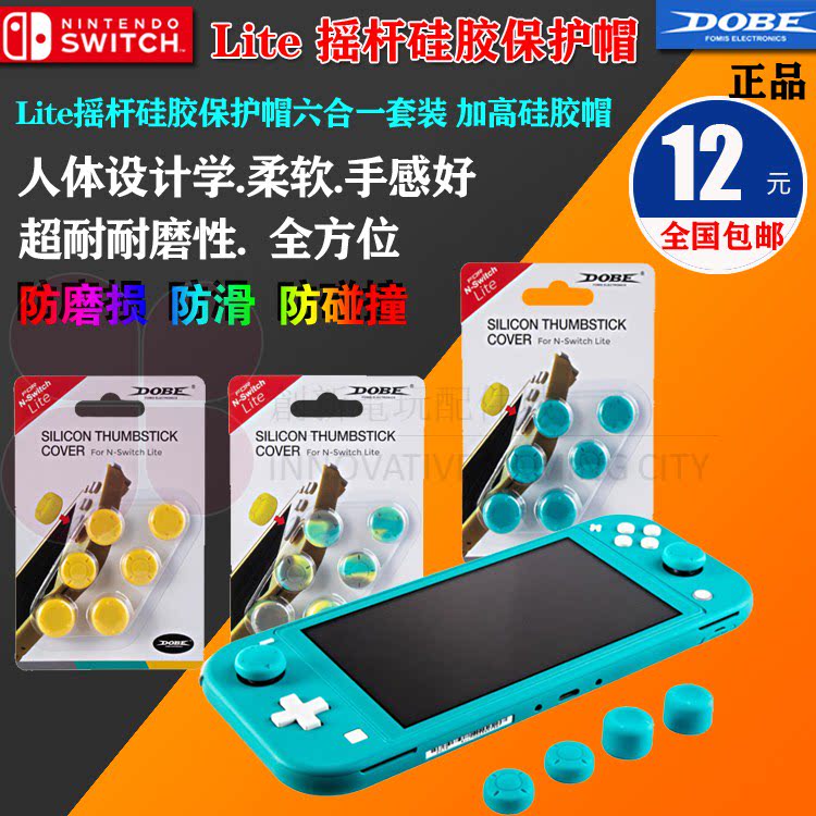 Switch Lite Rocker Silicone Protective Cap Six All-in-one Suit Plus High Silicone Cap Mushroom Head Non-slip Cap-Taobao