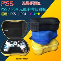 PS5 controller bag hard bag protective bag anti-fall bag handbag PS5 controller storage bag PS4 Pro controller bag