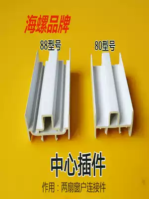 Plastic steel sliding window sealing edge locking edge sealing strip buckle plate locking cover edge sealing lock center insert