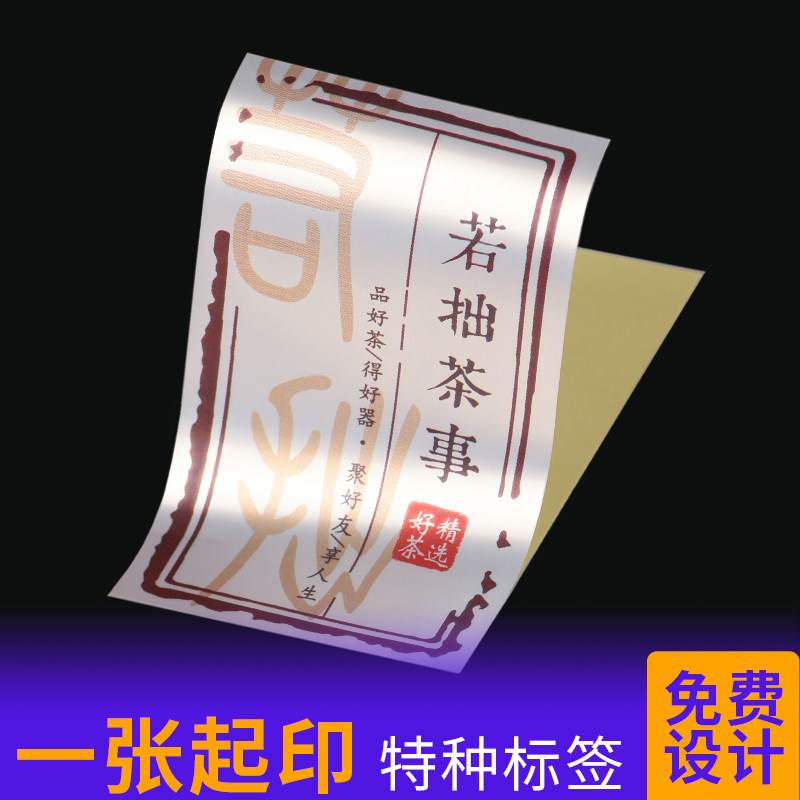 Adhesive sticker custom ad LOGO two-dimensional code label design to make color laser back glued matt aluminum PET