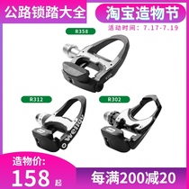 wellgo Road lock pedal R302 R301 R312 R358 look foot converter flat pedal lock plate