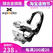 AIX XPEDO Vigo XRF07MC road bike lock step ultra-light magnesium alloy self-locking foot with lock plate