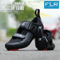 New FLR triathlon cycling shoes road bike lock shoes breathable water cycling lock shoes iron three shoes F121