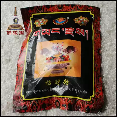 Buddhist incense supplies Tibet Lhasa fortune powder fire for smoke for removal of barriers, air incense