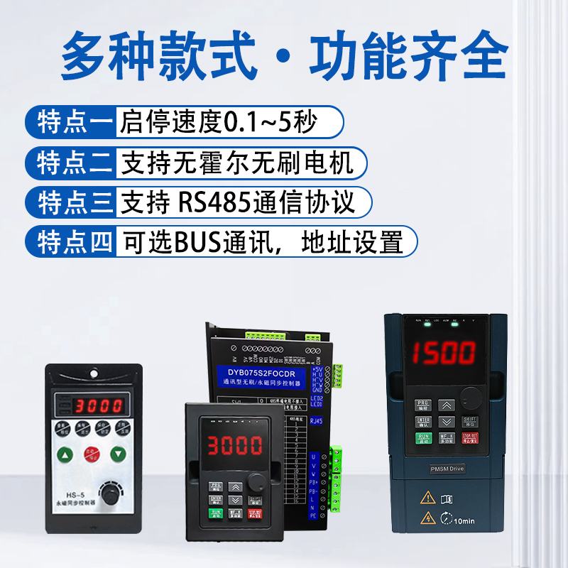 Permanent Magnet Synchronous Motor Controller Hs-5/Hs-15Cdyb075 Speed Control Forward and Reverse Switch Variable Speed 750W1000