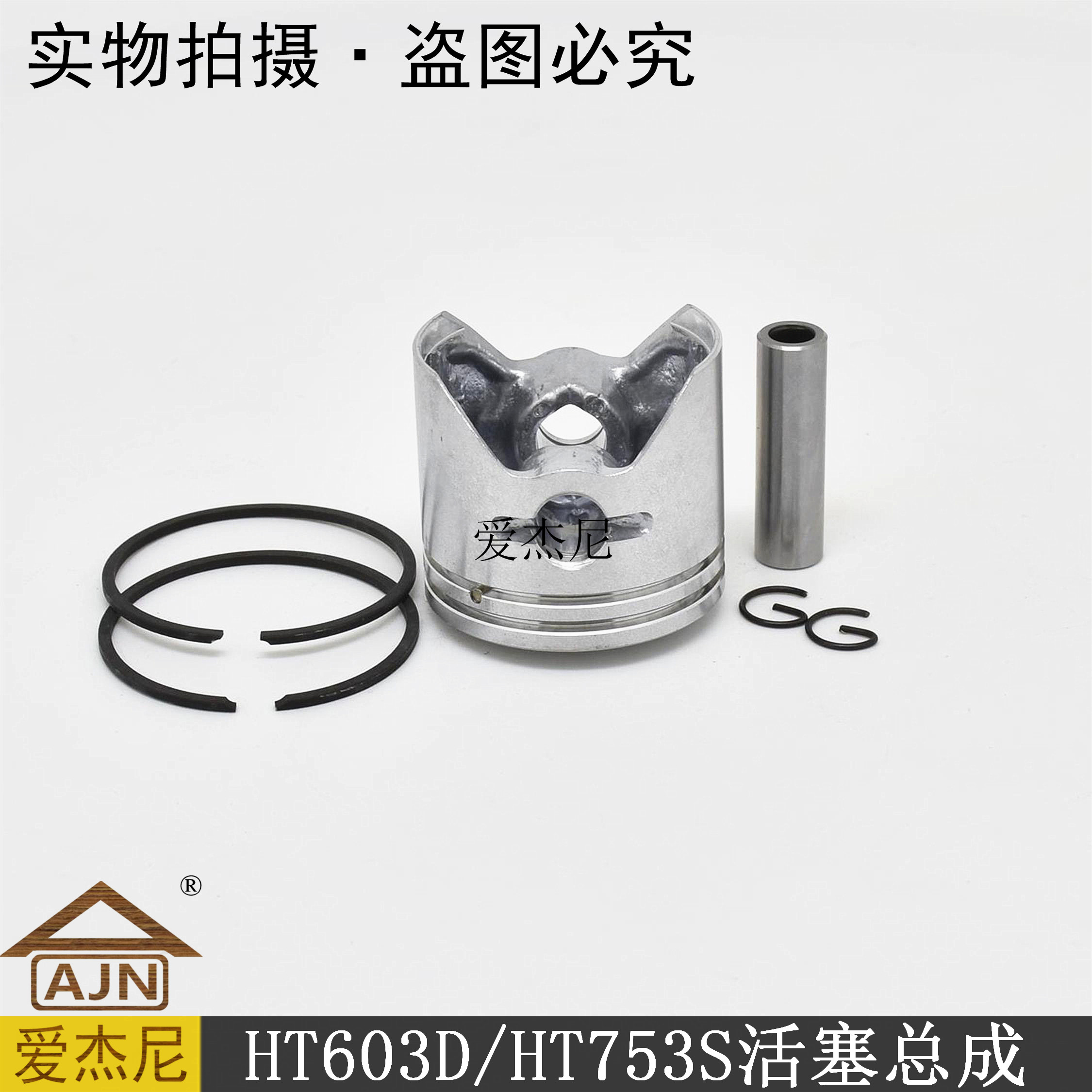 Piston assembly Oamaru neutrals green fence trimming machine piston small pine falling HT603DHT753S components