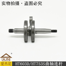 Oamaru in solid fall in small pine HT603D753S crankshaft connecting rod garden green fence trimming mechanical accessories