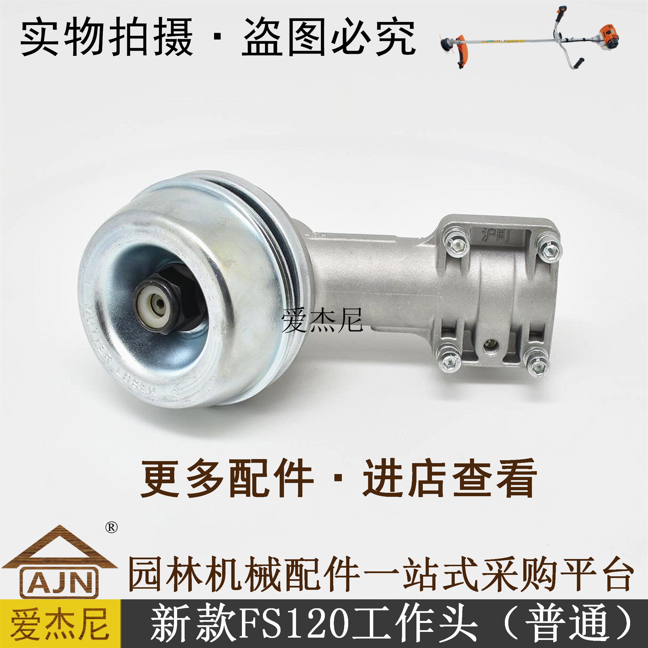 The new STIHL FS120 gearbox assembly workhead STIHL garden machinery accessories for the new STIHL lawn mower