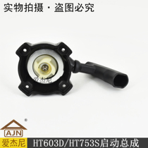Omamaru Zhongjian Komatsu HT603D753S hedge trimmer starter pull plate Garden machinery accessories
