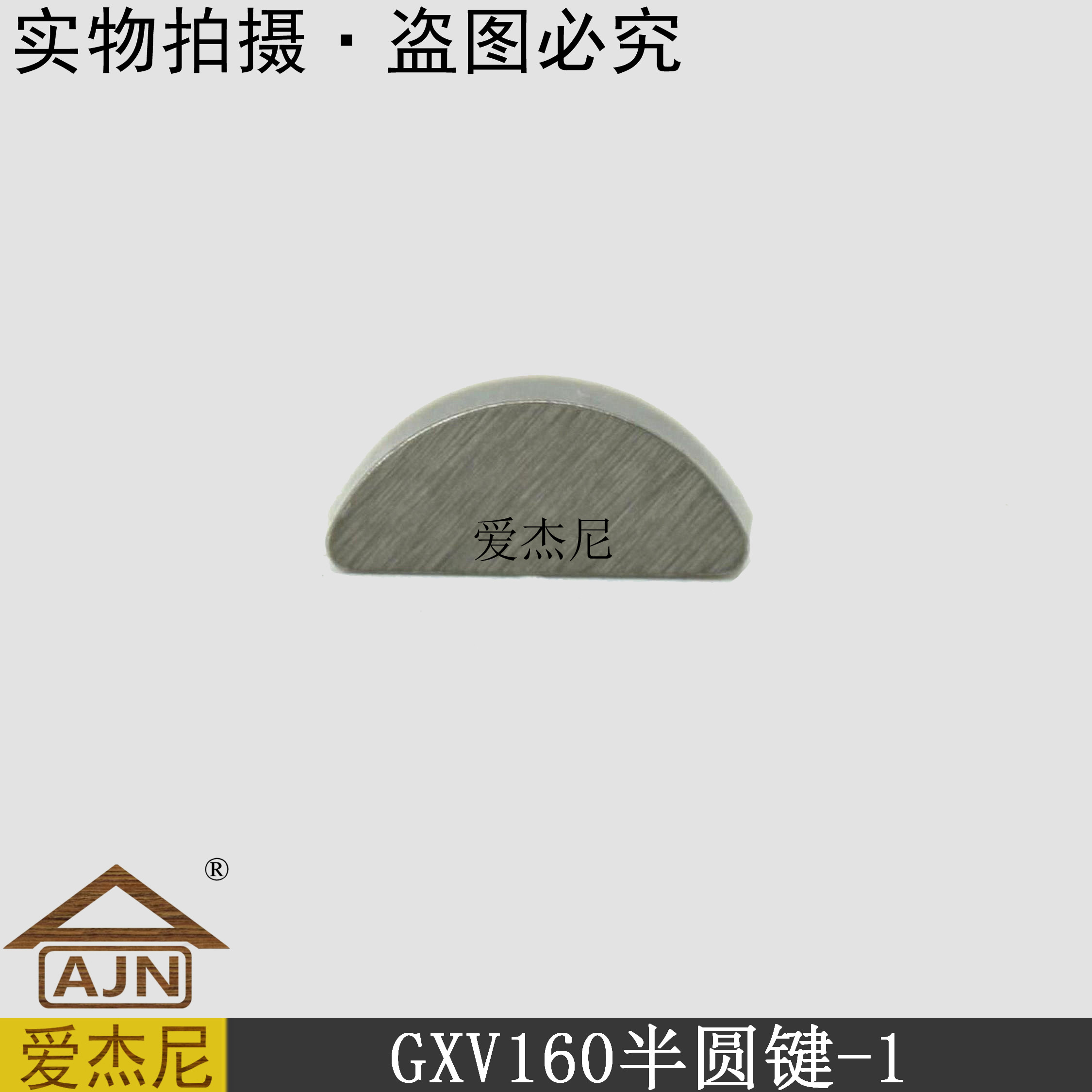 Honda Honda GXV160 lawn mower crankshaft flywheel half-circle key card pin key Weibang Dalong green accessories