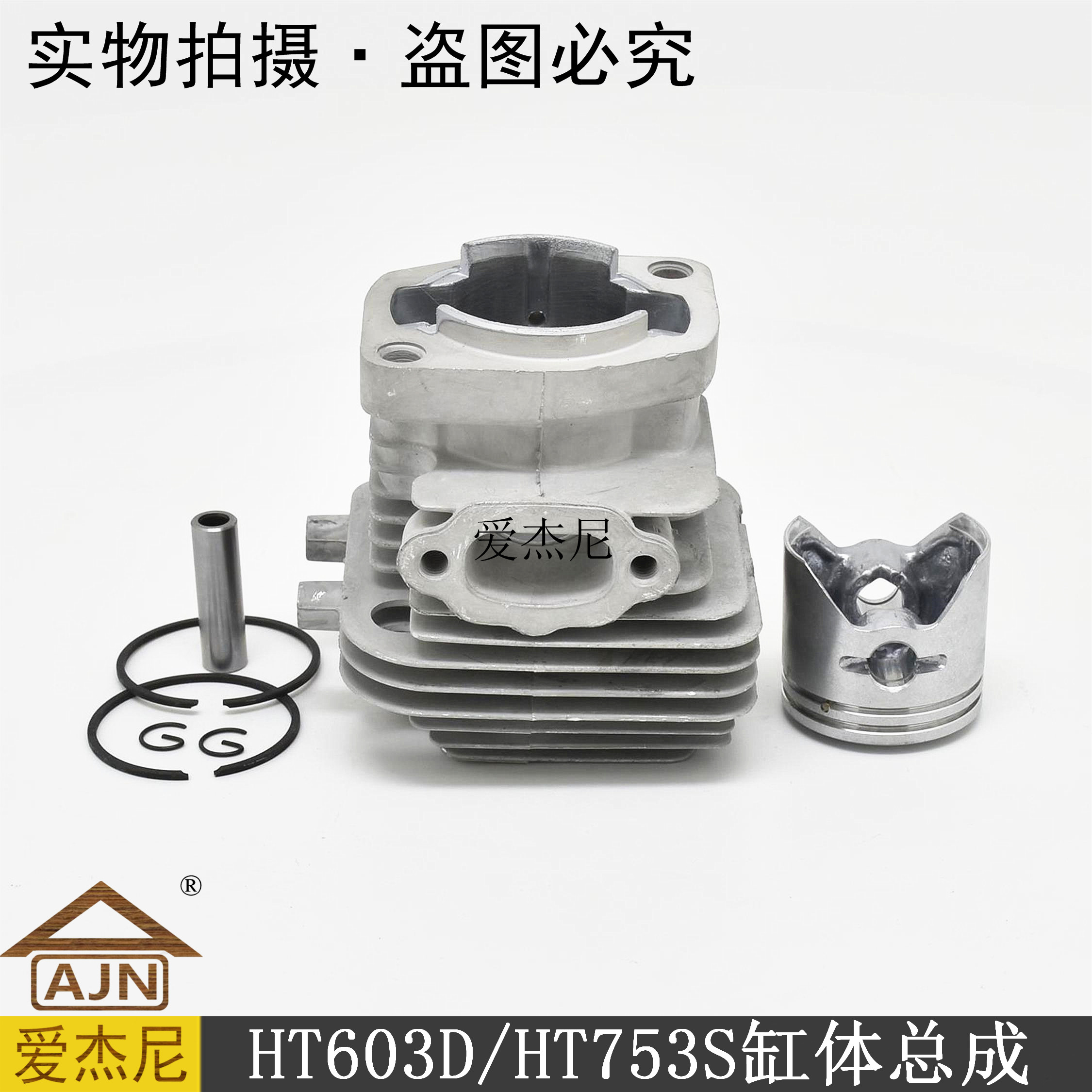 Cylinder head body component assembly of green hedge trimmer in small pine falling HT603DHT753S Oma