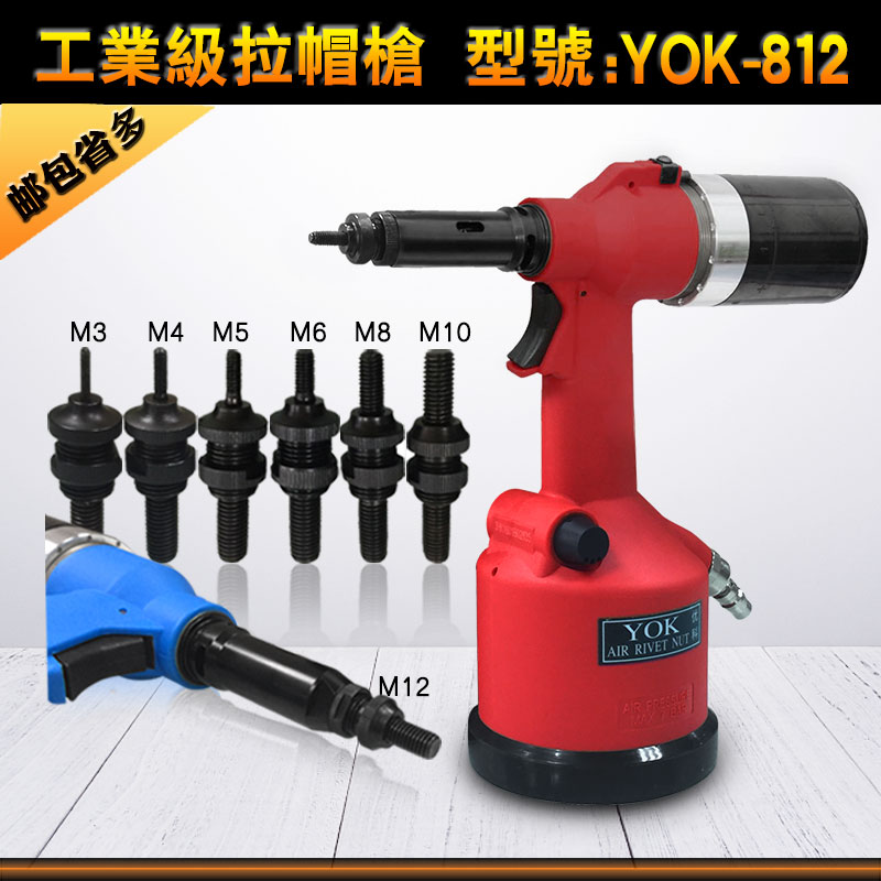 YOK - 812 pneumatic riveting riveting riveting riveting - core riveting - gun ) automatic riveting - core riveting - gun