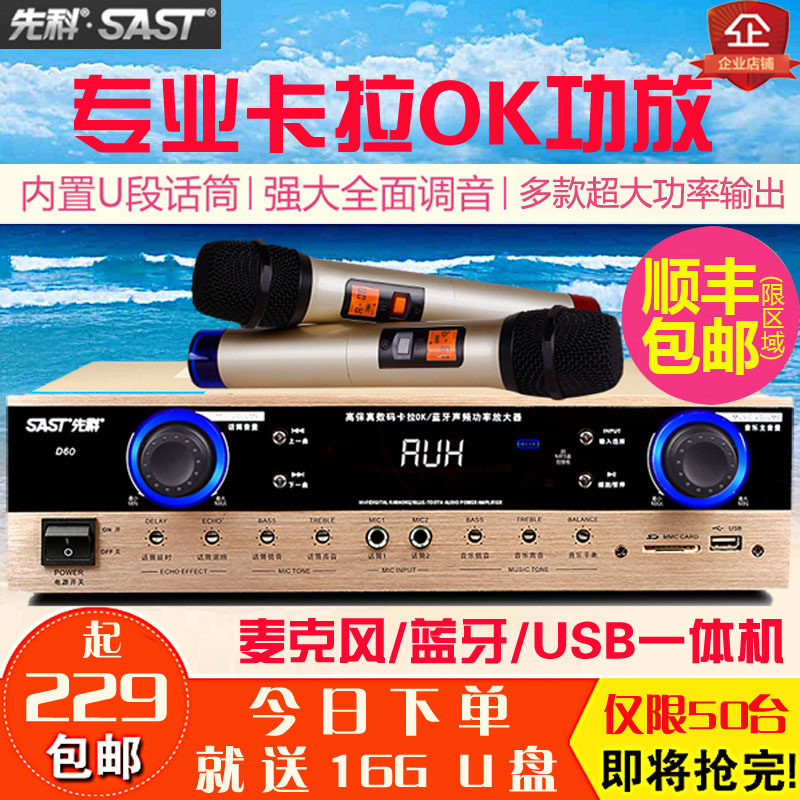 SAST Xianke D62 amplifier Home KTV K song audio Bluetooth professional high-power cinema amplifier