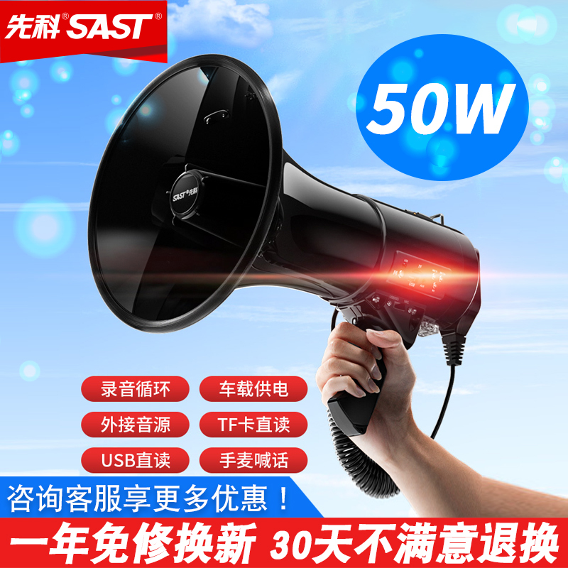 SAST K01 Handheld Loudspeaker Megaphone High-Power Street Vendor Loudspeaker High-Volume Speaker