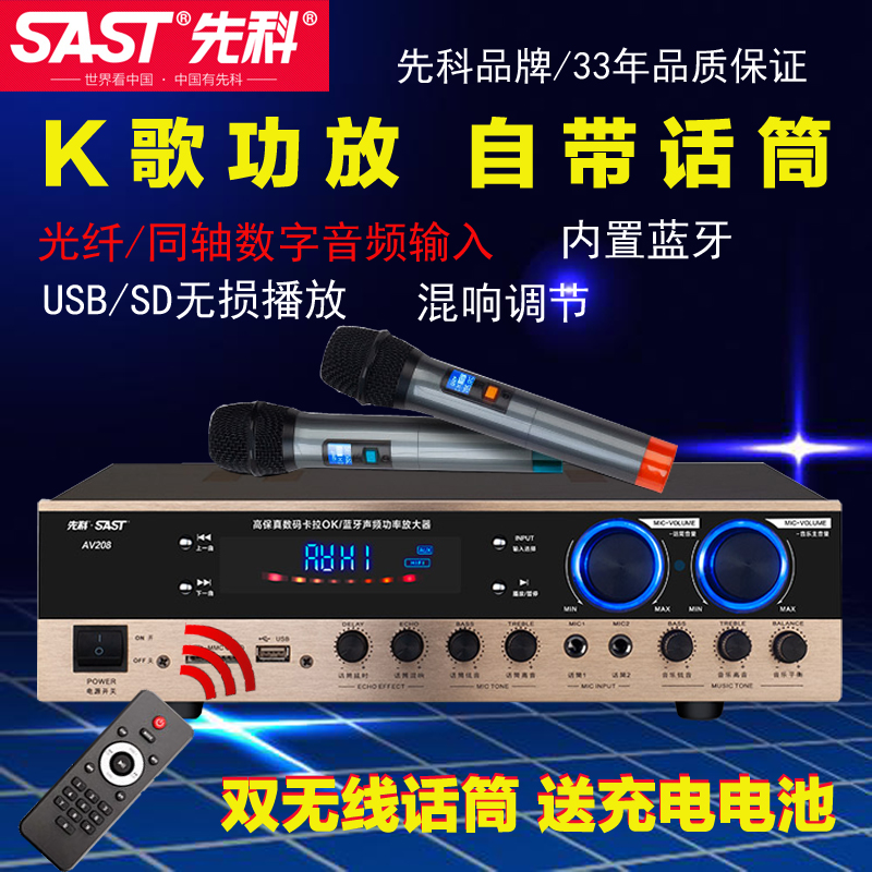 SAST SCHER AV208 home amplifier professional karaoke high power KTV bluetooth power amplifier conference power amplifier