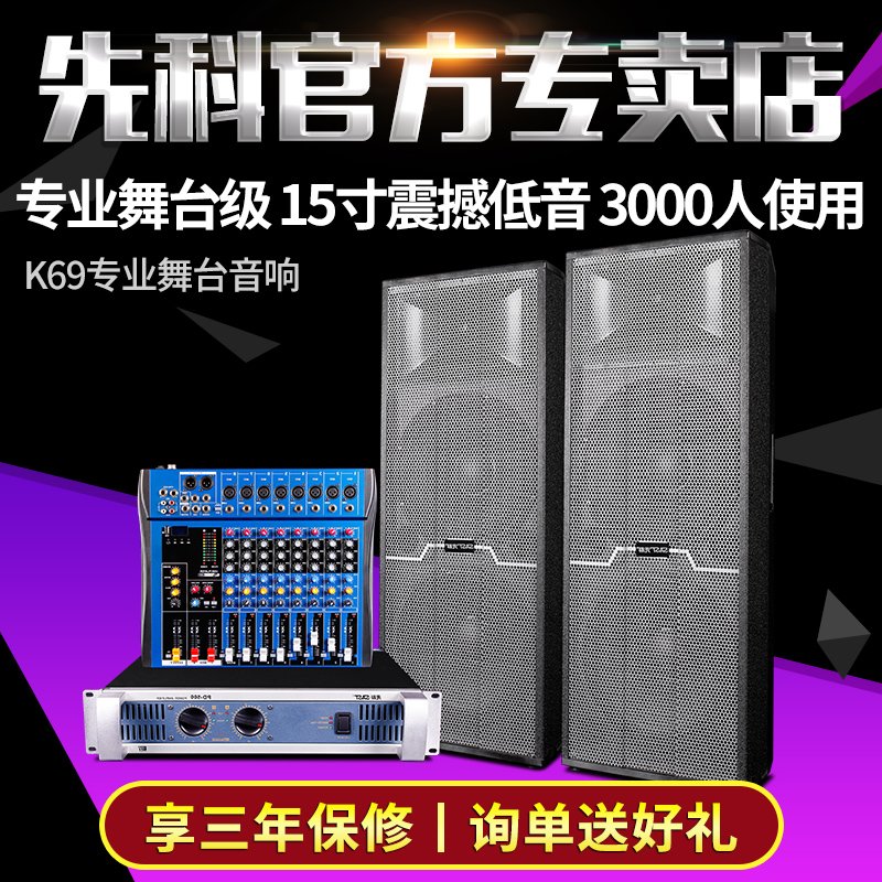 SAST Schenko K88 Tuning Professional Stage Sound Set Performance Wedding Double 15 inch K69 Amplifier Set