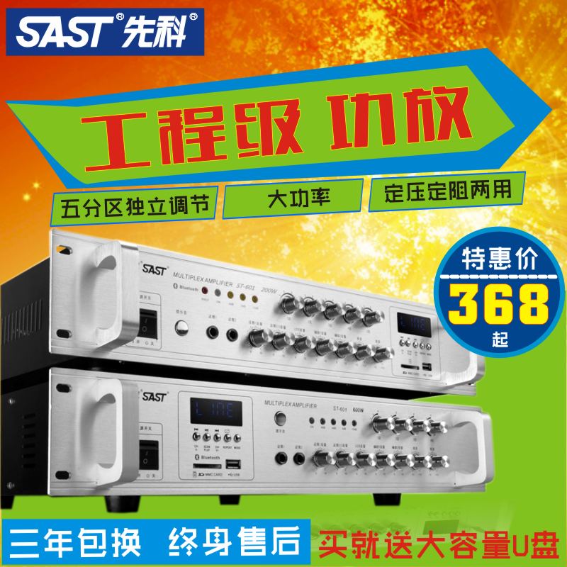 SAST Shchenko ST-601 Constant Pressure Set Resistance Power Release Machine Suspended Ceiling Bluetooth Home Speaker Suction Top Horn Power Amplifier