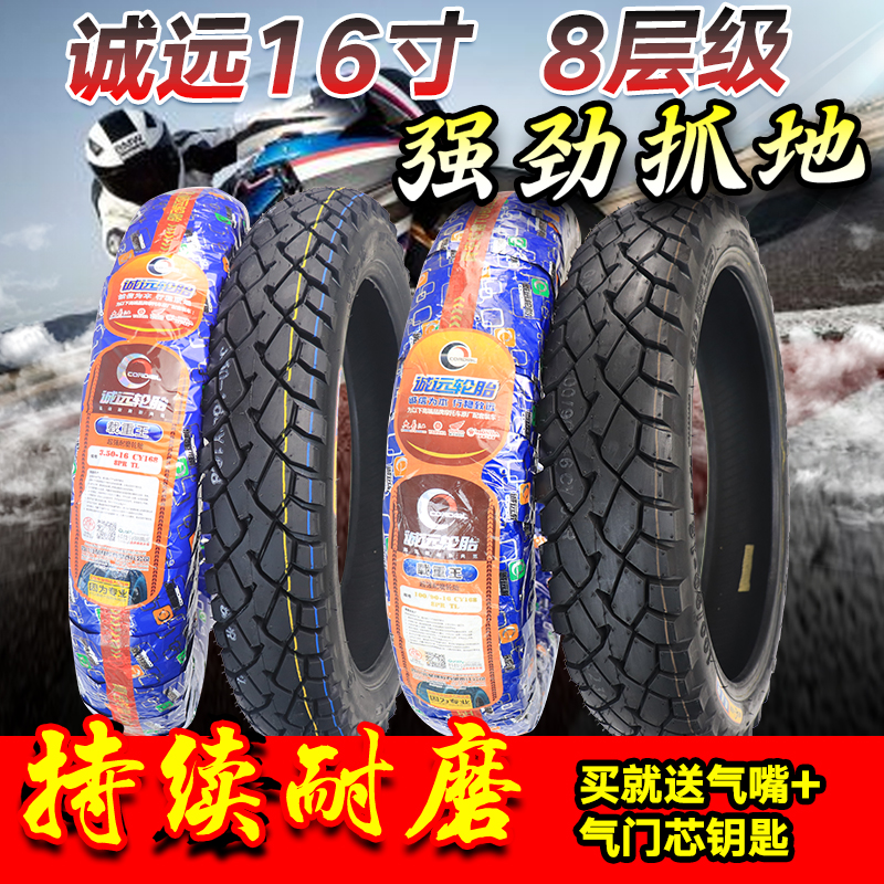 Chengyuan 8 level 3 50-16 vacuum tire Prince 125 motorcycle rear tire 350 100 90-16 vacuum tire