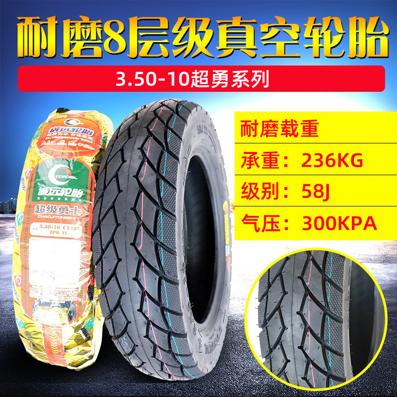 Chengyuan tyre 3 50 - 10 vacuum tyre pedal motorcycle tire anti - slip 8 layer 350 - 10 vacuum tire