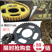Motorcycle chain set Suitable for 100 curved beam car sprocket chain 110 motorcycle tooth plate set chain