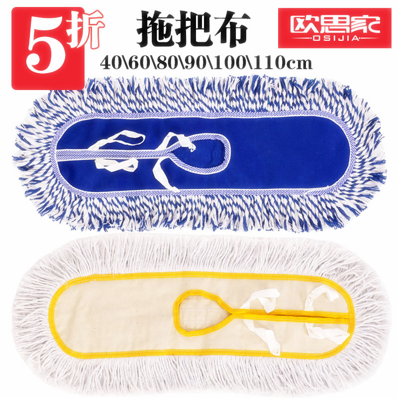 Flat mop replacement cloth dust push head cotton thread mop mop ground mop set 40 flat drag 60 row hood 90 110cm