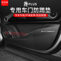 BYD Yuan plus door anti-kick pad carbon fiber leather original carbon grain interior protection pad modified automotive supplies